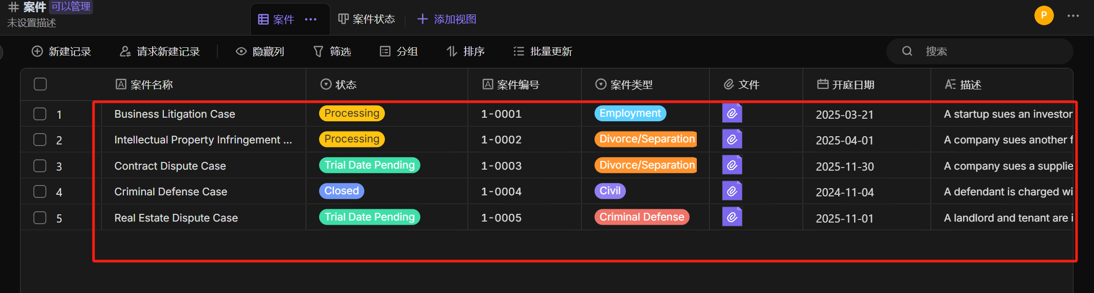 案件表