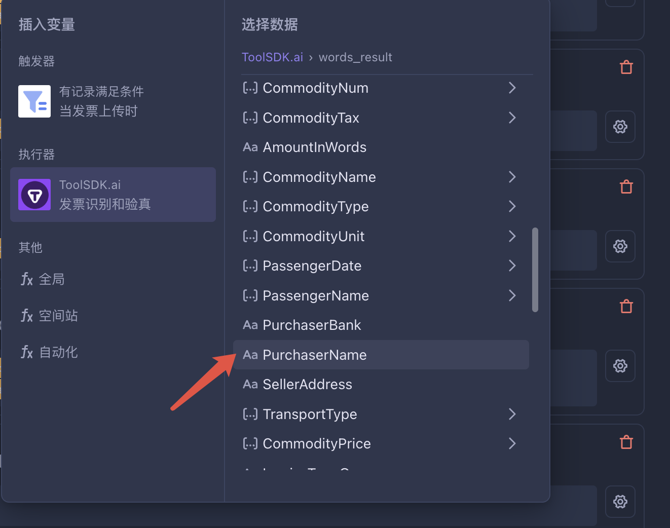 调起变量选择器