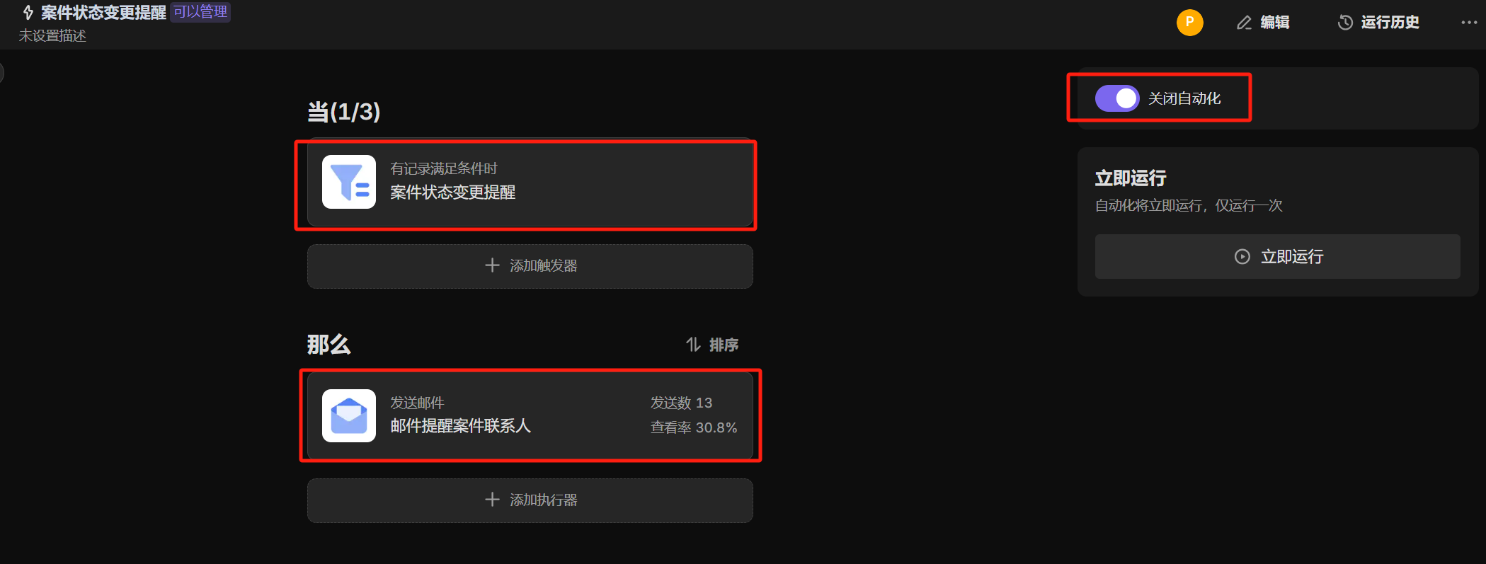 自动化