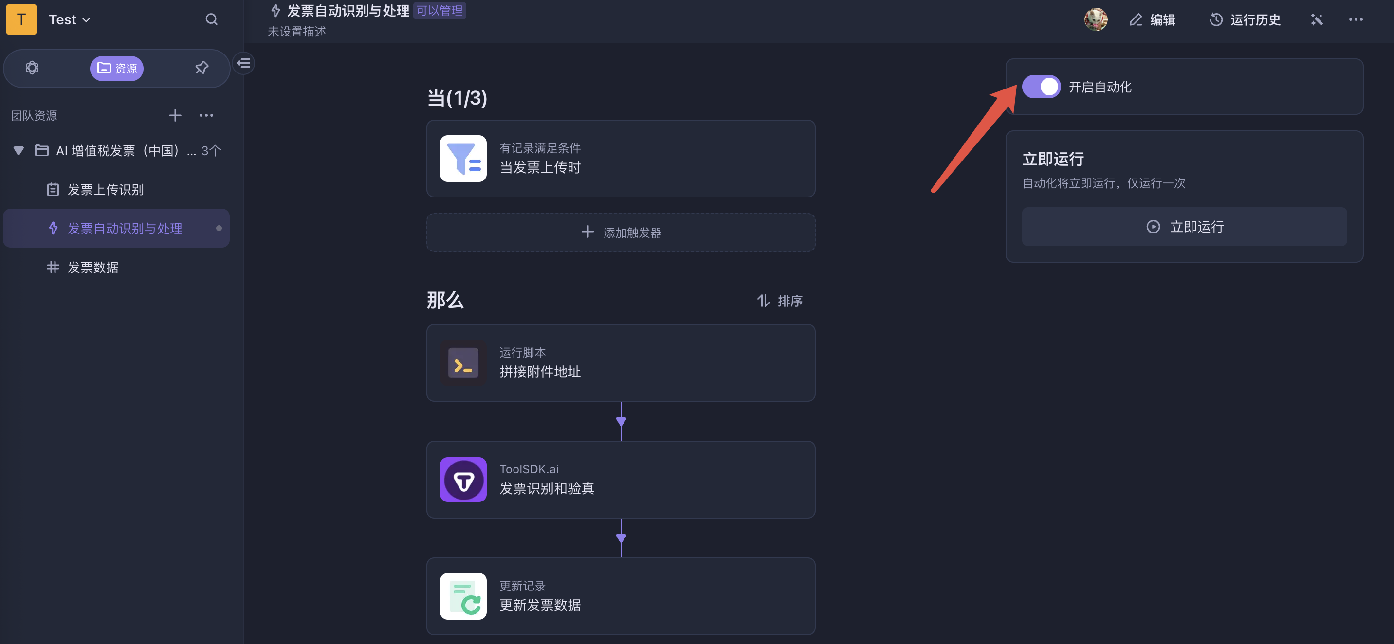 启用自动化